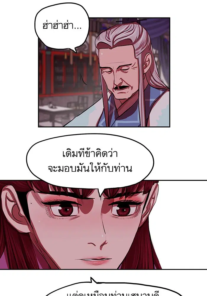 Escort Warrior ตอนที่ 132 หน้า 86