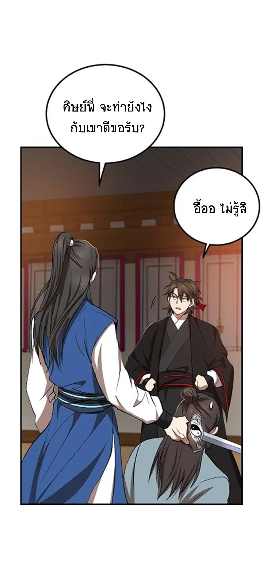 Path of the Shaman ตอนที่ 26 หน้า 54