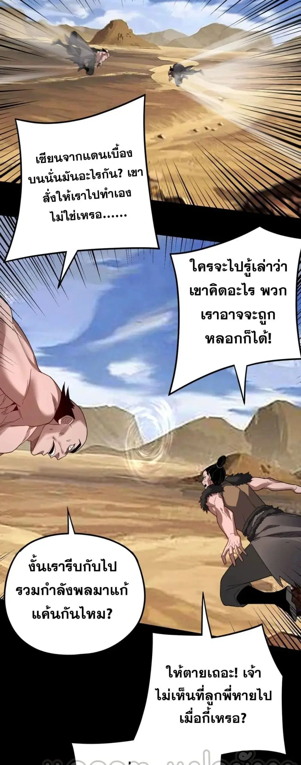 Villain is here ตอนที่ 104 หน้า 34