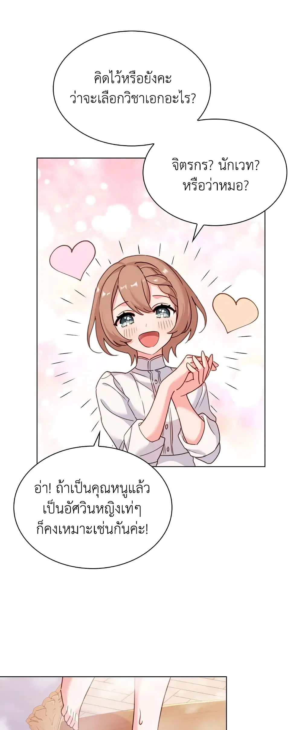 The Lady Needs a Break ตอนที่ 6 หน้า 13