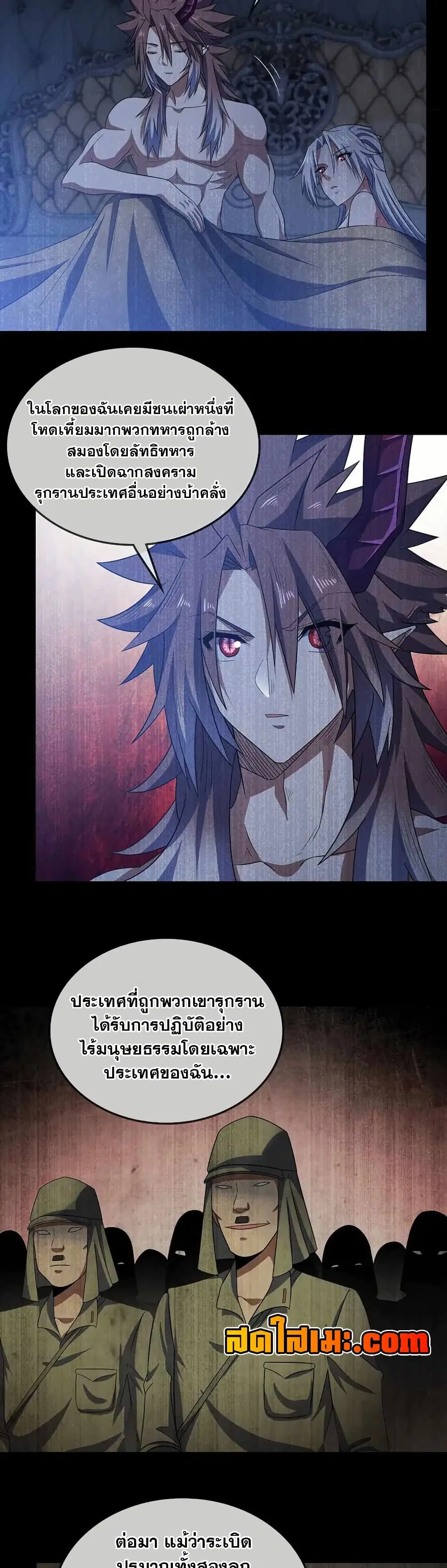 My Wife is a Demon Queen ตอนที่ 378 หน้า 12