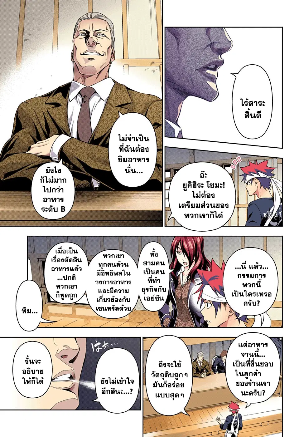 Shokugeki no Soma ตอนที่ 145 หน้า 5