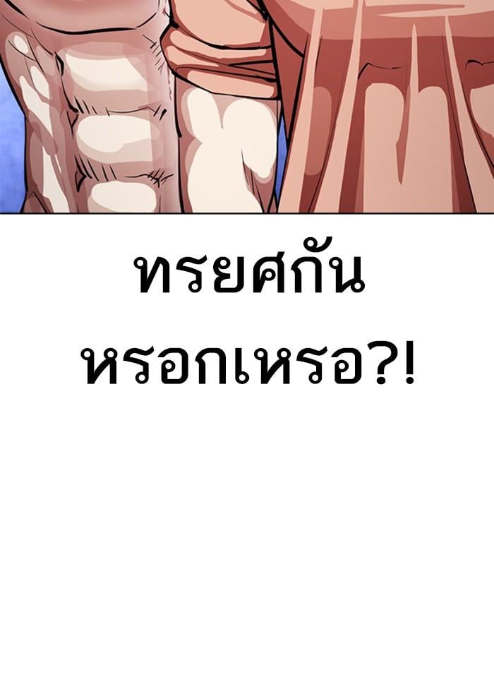 Lookism ตอนที่ 381 หน้า 127