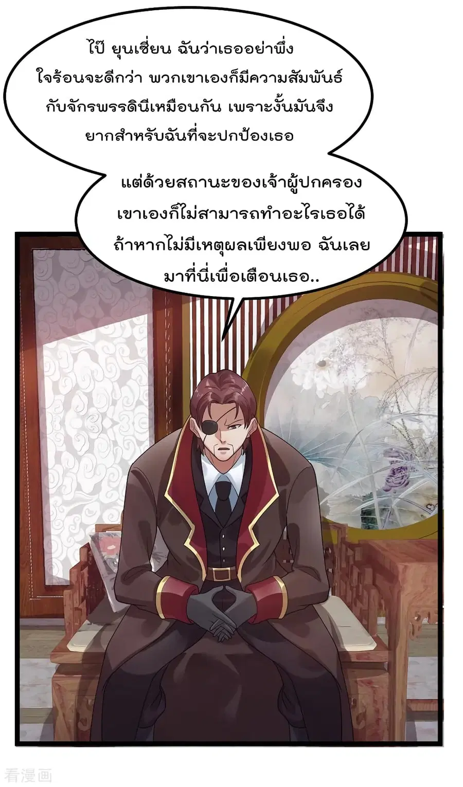 Immortal King of City ตอนที่ 95 หน้า 6