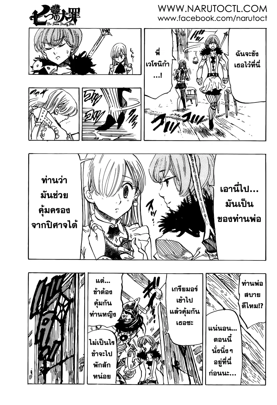 Nanatsu no Taizai ตอนที่ 28 หน้า 9