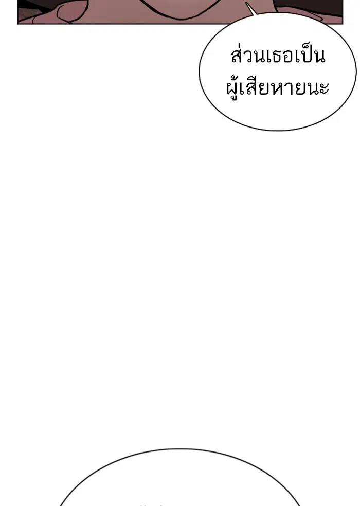 How to Fight ตอนที่ 77 หน้า 64