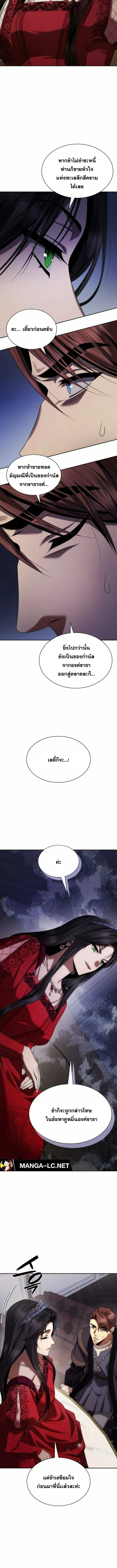 I Am the Queen in This Life ตอนที่ 107 หน้า 16