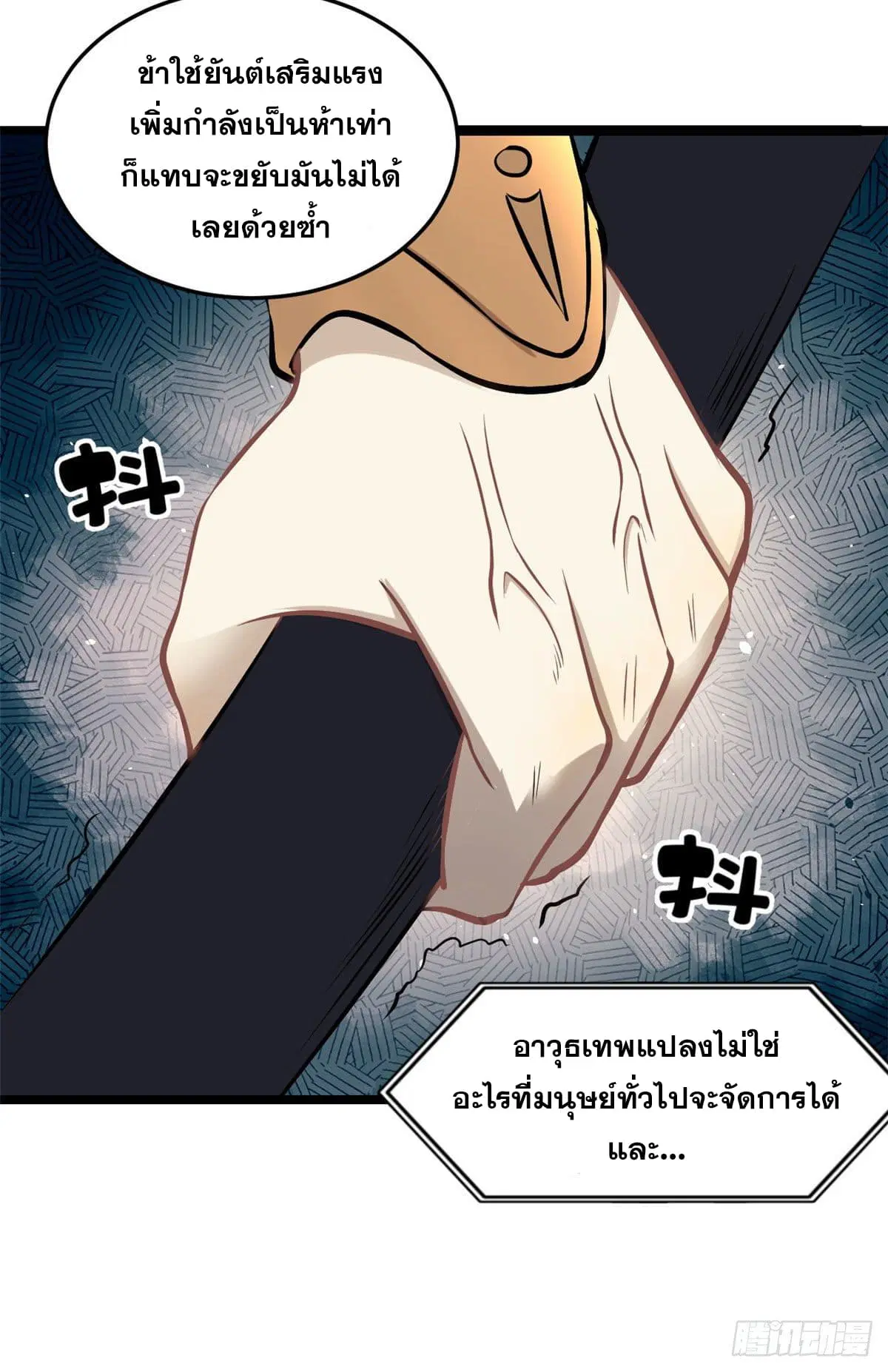All Hail the Sect Leader ตอนที่ 93 หน้า 9