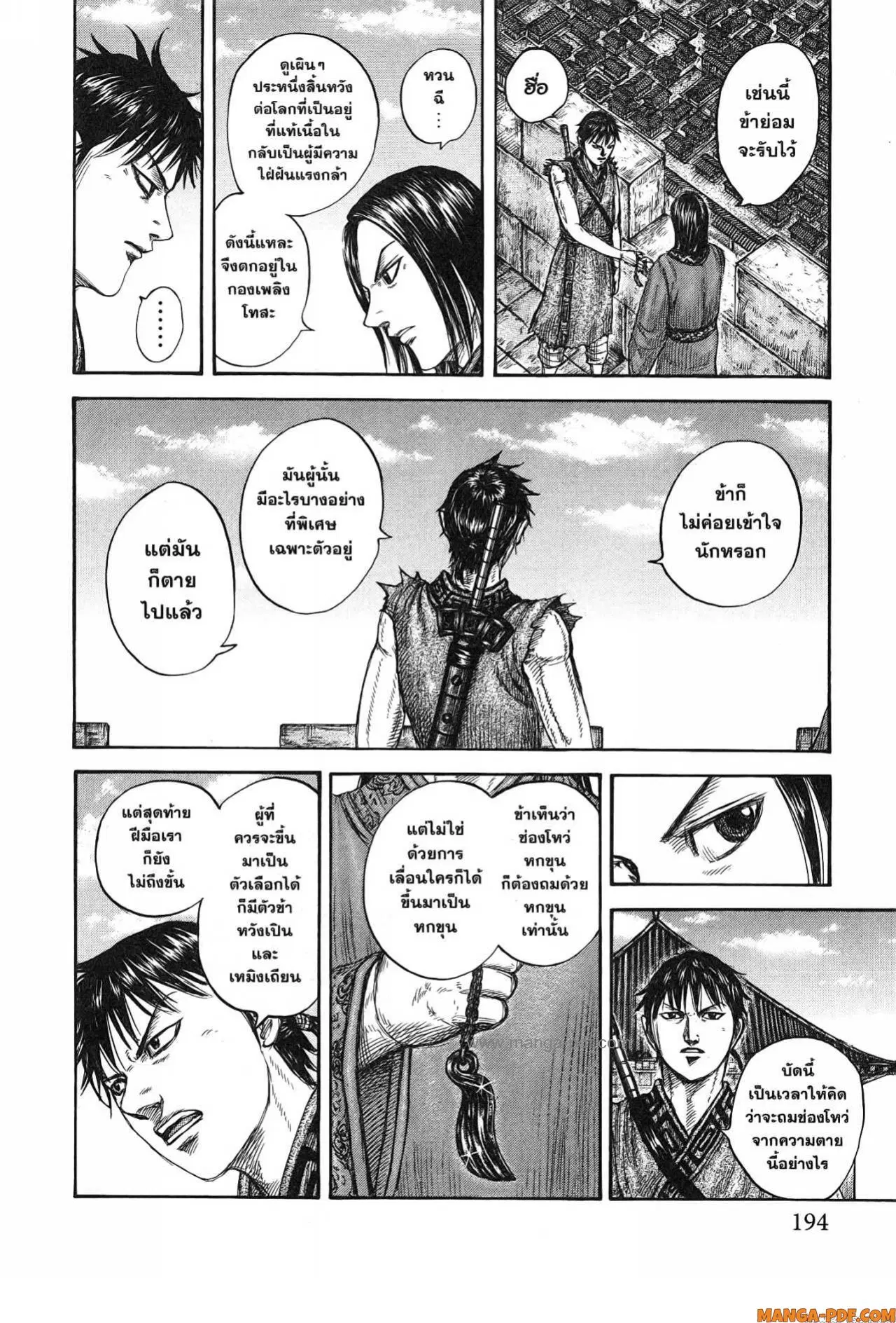 Kingdom ตอนที่ 756 หน้า 8