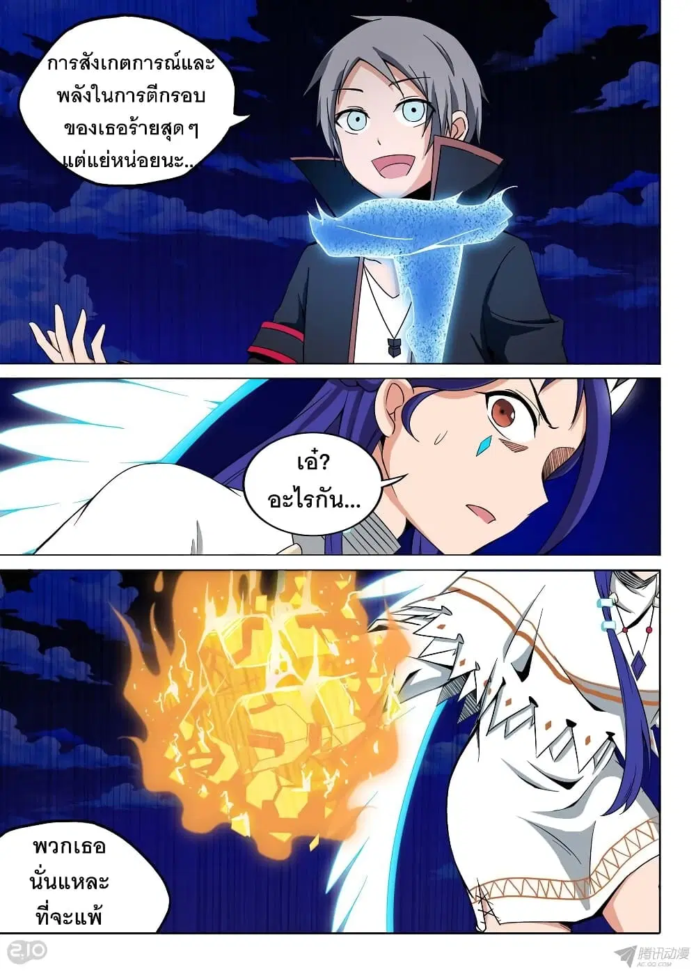 Silver Gravekeeper ตอนที่ 162 หน้า 4