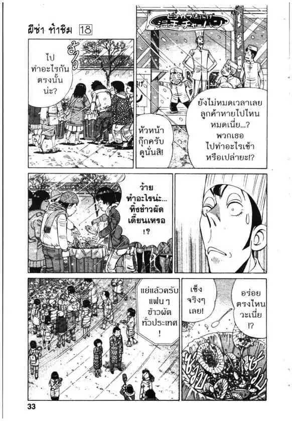 Kachuu Hana ตอนที่ 132 หน้า 7