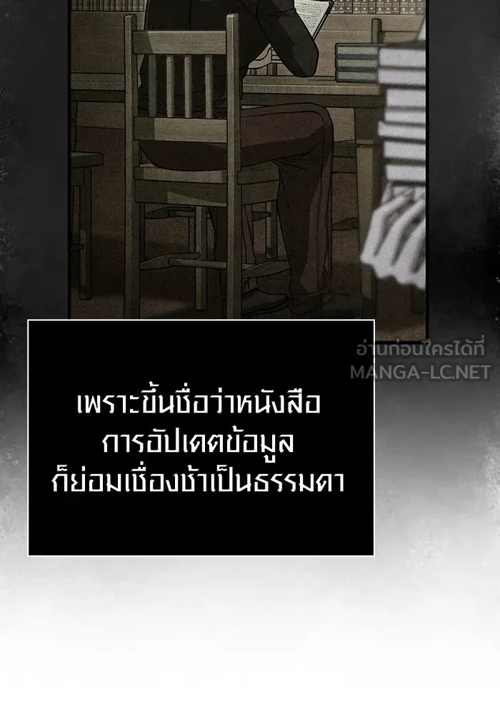 Surviving the Game as a Barbarian เอาชีวิตรอดในเกมฉบับคนเถื่อน ตอนที่ 105 หน้า 12