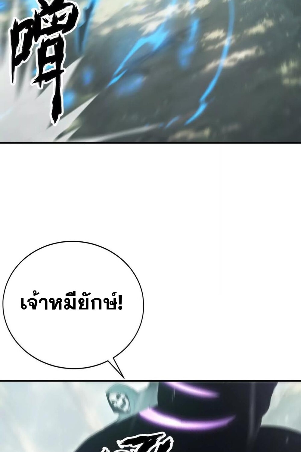 Unparalleled in the Online Gaming World ยอดคน ณ โลกออนไลน์ ตอนที่ 28 หน้า 62