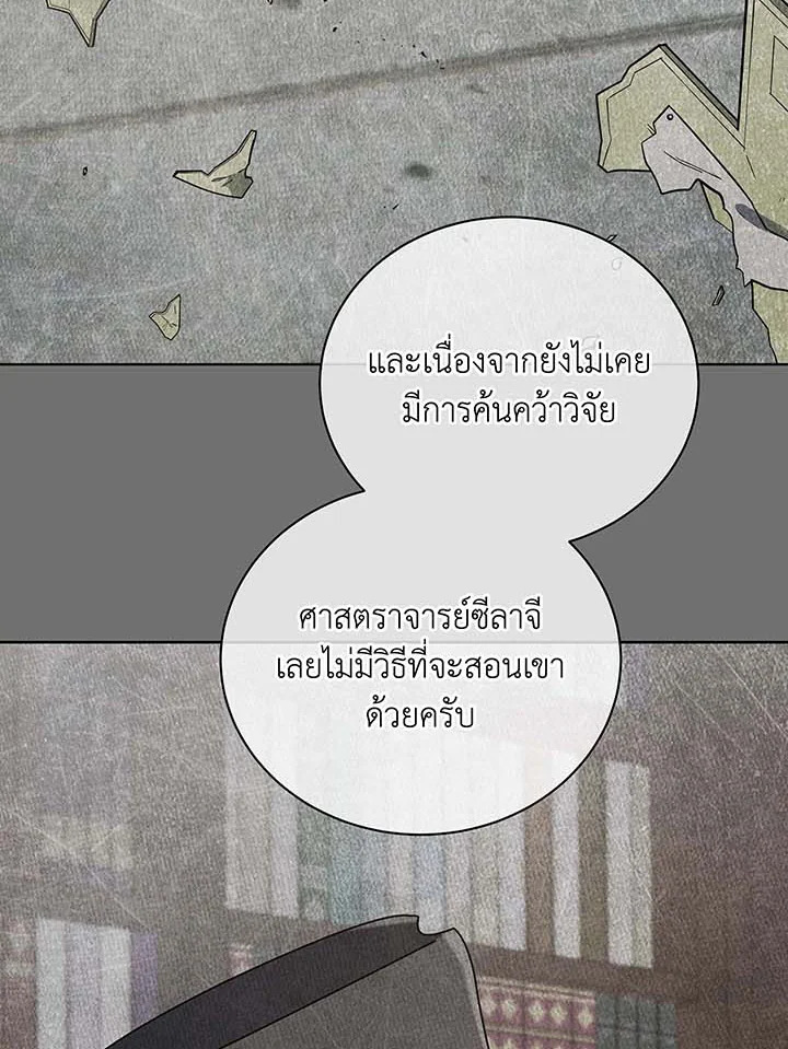 Necromancer Academy’s Genius Summoner ตอนที่ 137 หน้า 87