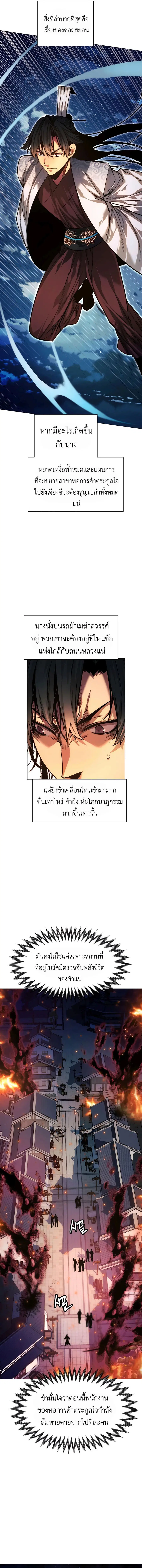 A Modern Man Who Got Transmigrated Into the Murim World ตอนที่ 78 หน้า 16