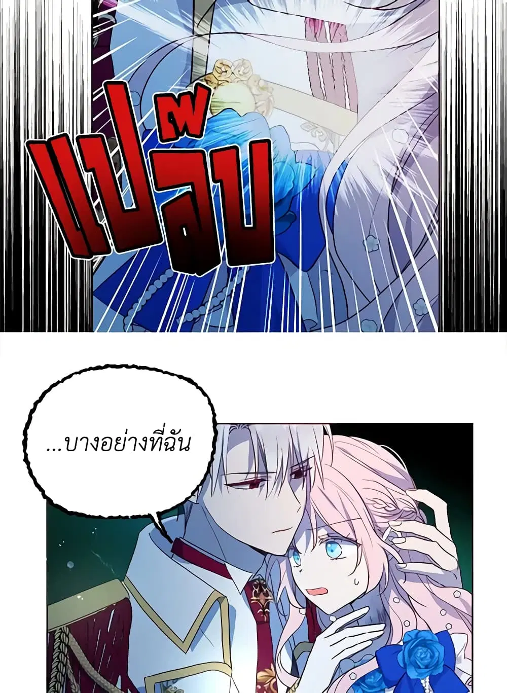Seduce the Villain’s Father ตอนที่ 70 หน้า 42