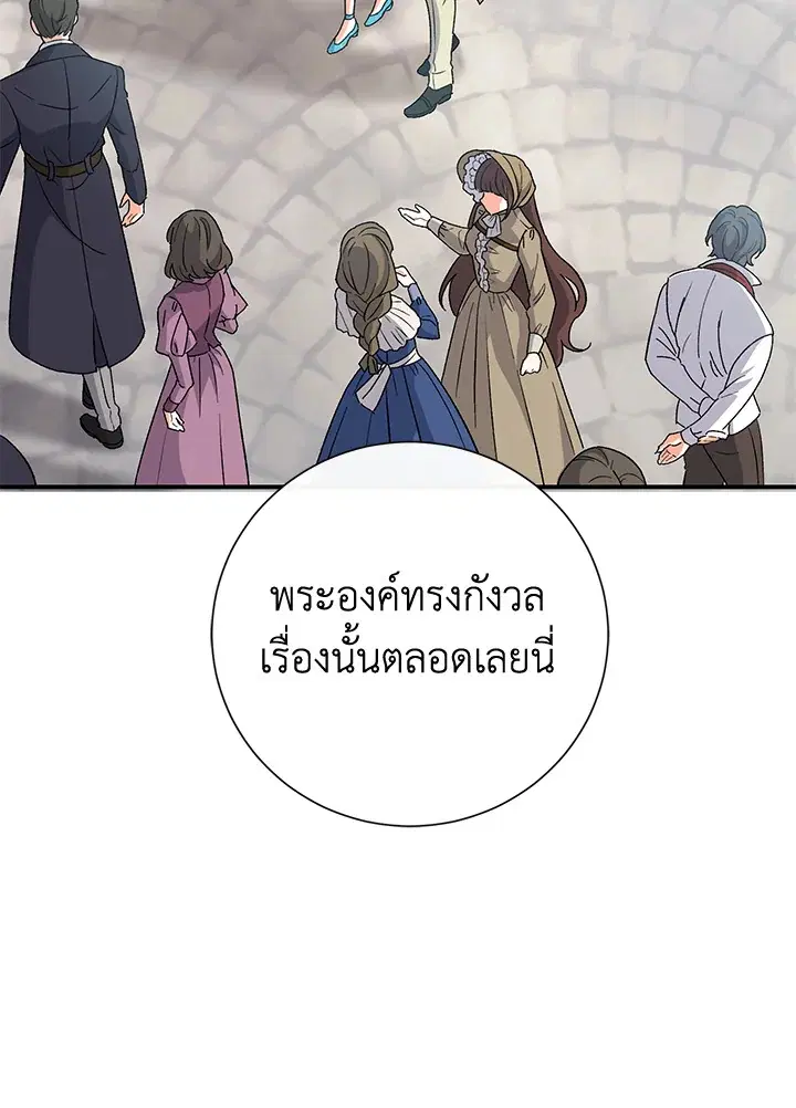 The Villain’s Match Is Too Perfect – คู่ดูตัวของนางร้ายเพอร์เฟกต์เกินไป ตอนที่ 6 หน้า 69