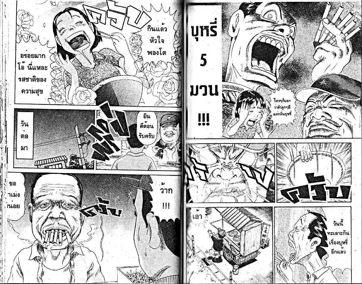 Urayasu Tekkin Kazoku ตอนที่ 194 หน้า 5