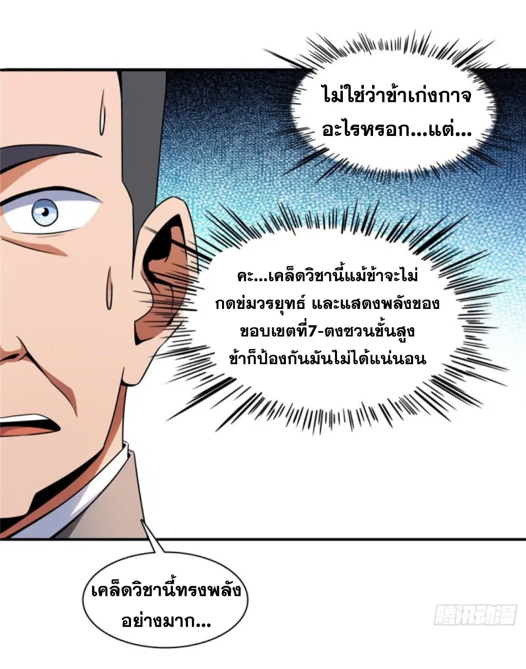 Library to Heaven’s Path ตอนที่ 85 หน้า 7