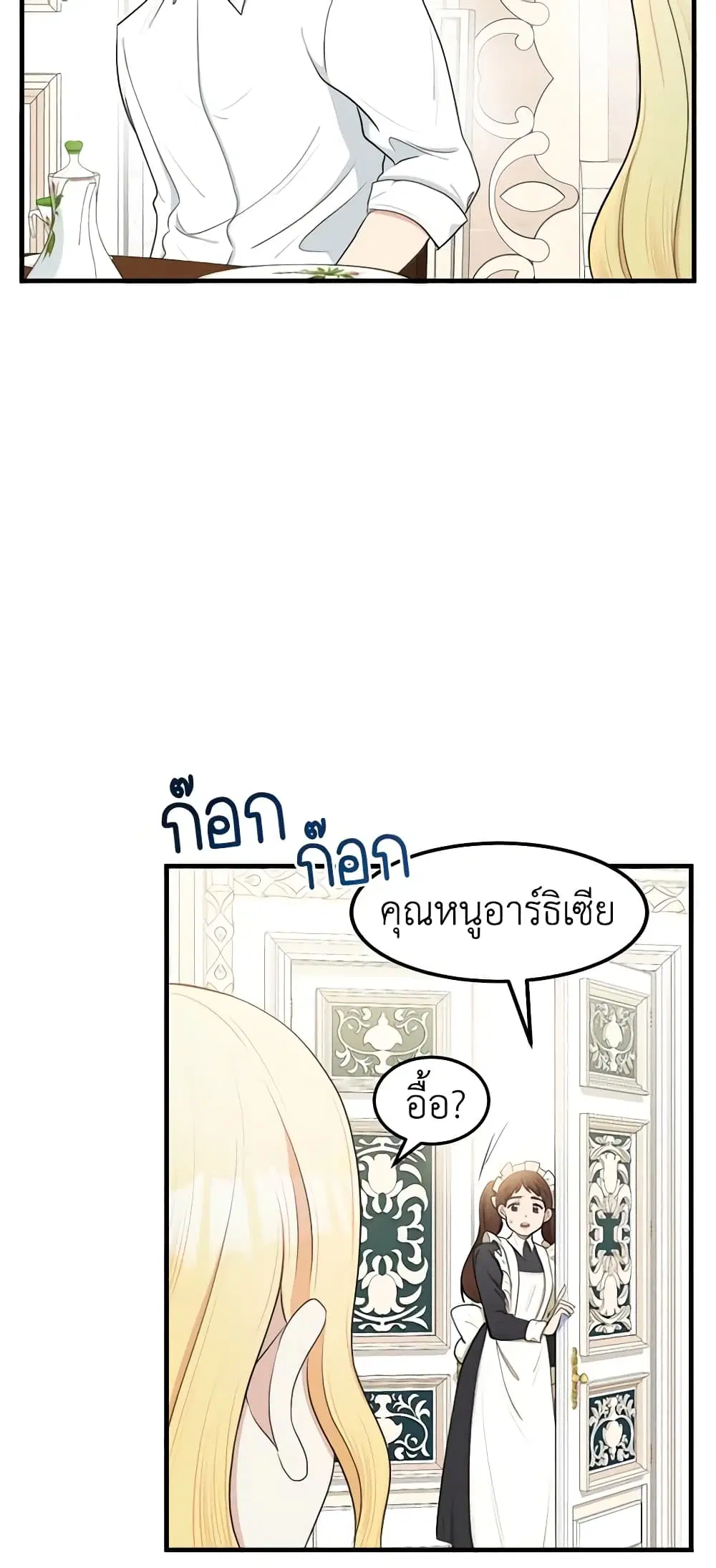 The Villainess Lives Again ตอนที่ 24 หน้า 49
