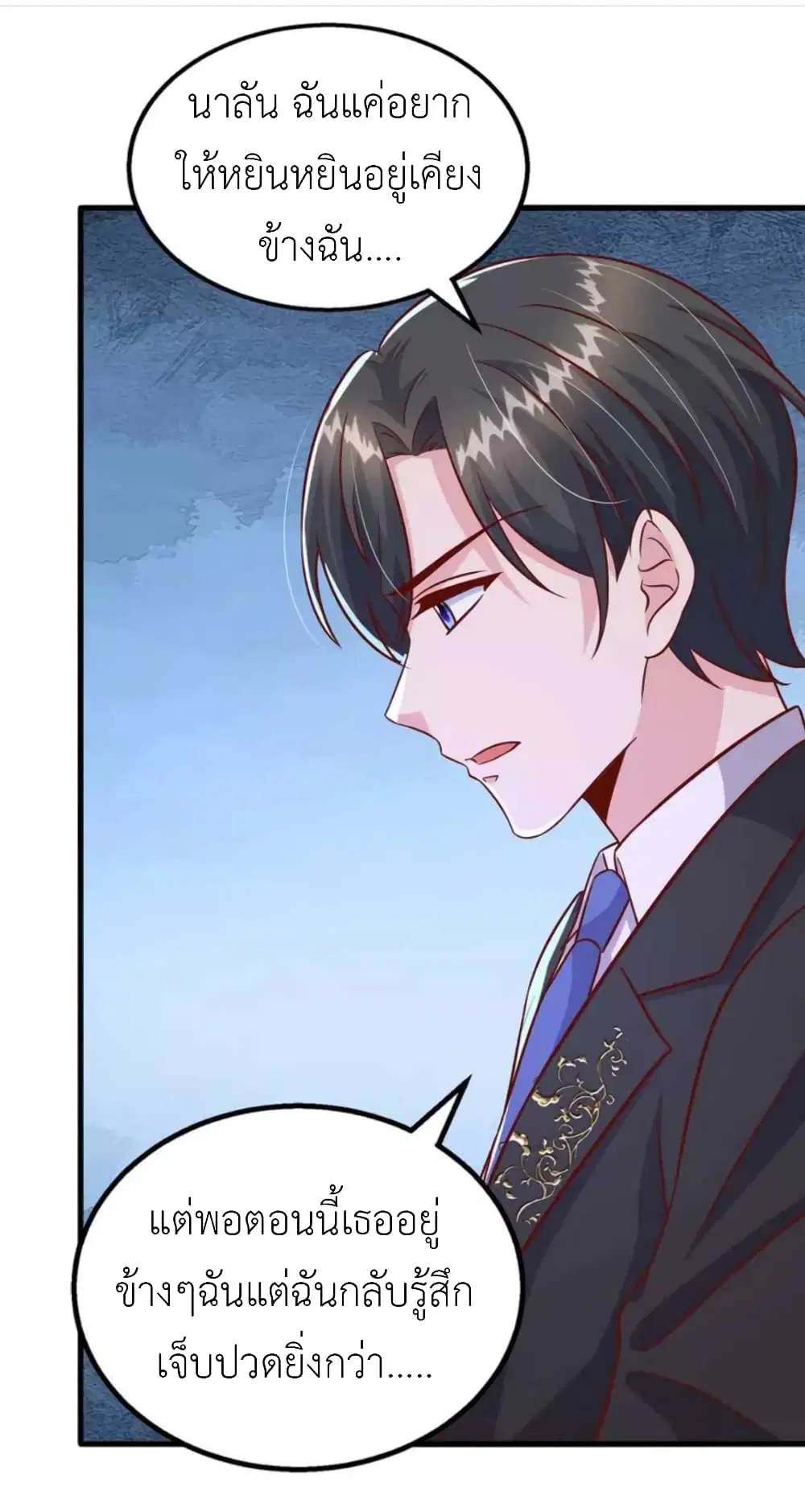 The Big Guy calls me Little Ancestor ตอนที่ 163 หน้า 23