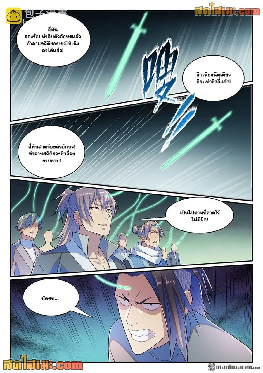 Bailian Chengshen ตอนที่ 1144 หน้า 14
