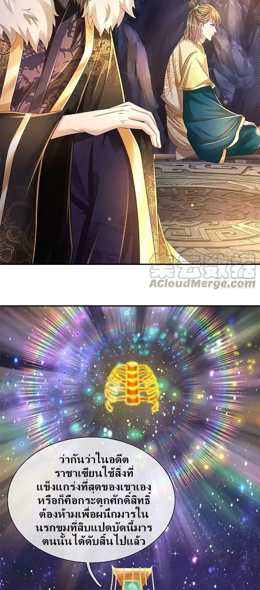 Opening to Supreme Dantian ตอนที่ 168 หน้า 20