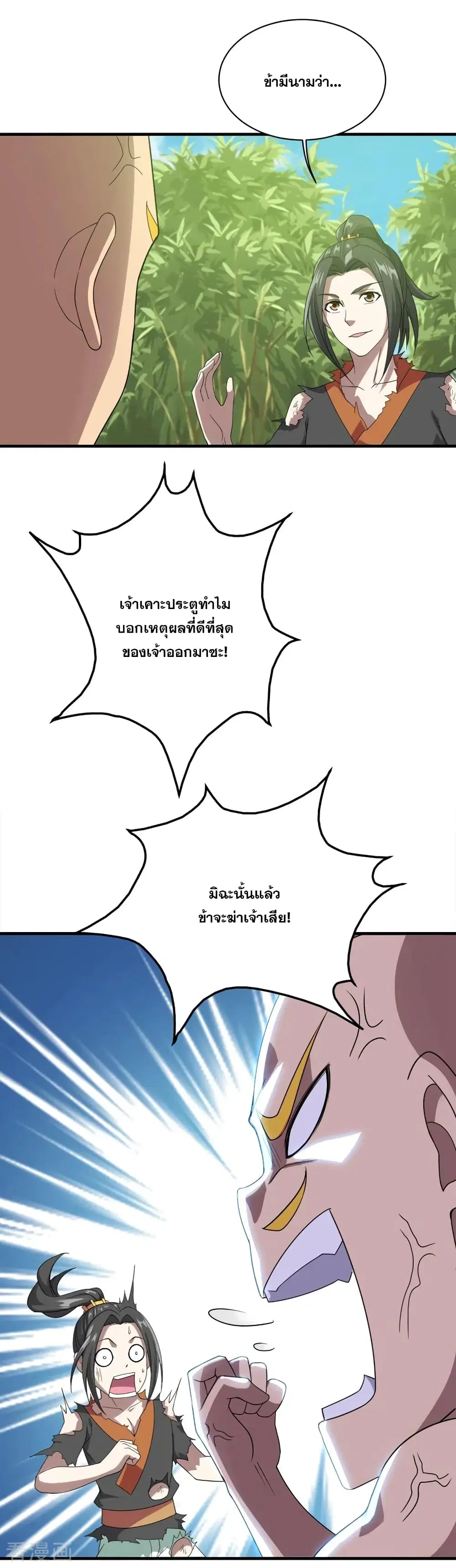 Matchless Emperor ตอนที่ 53 หน้า 4