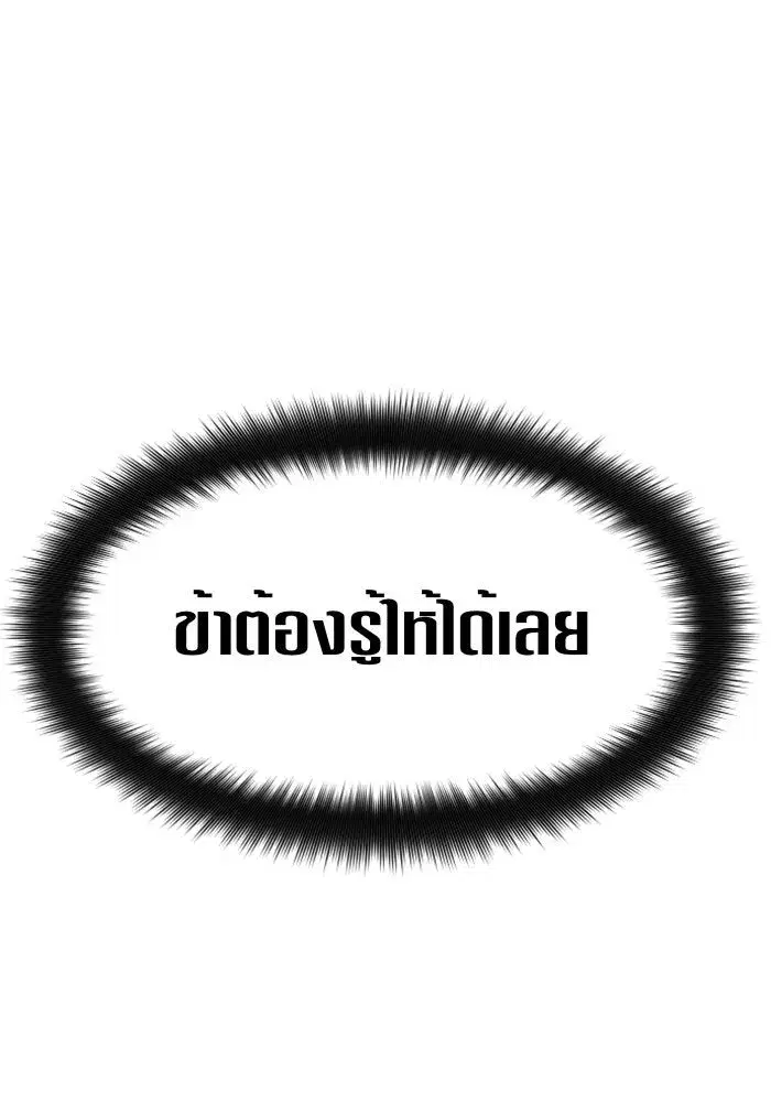 Your Throne ตอนที่ 94 หน้า 155