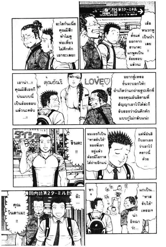 Odds GP! ตอนที่ 33 หน้า 18