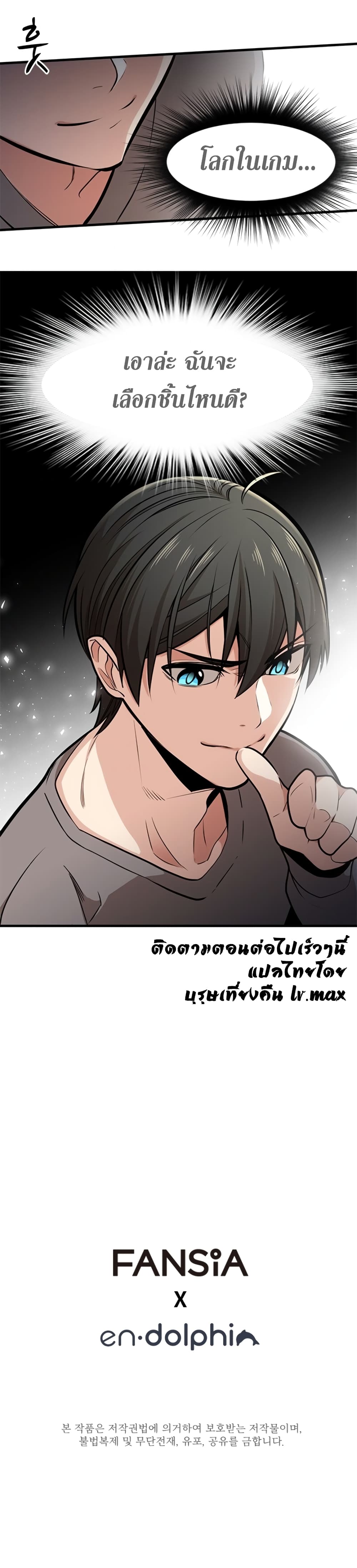 The Tutorial is Too Hard โลกฝึกสอนสุดโหดร้าย ตอนที่ 1 หน้า 10