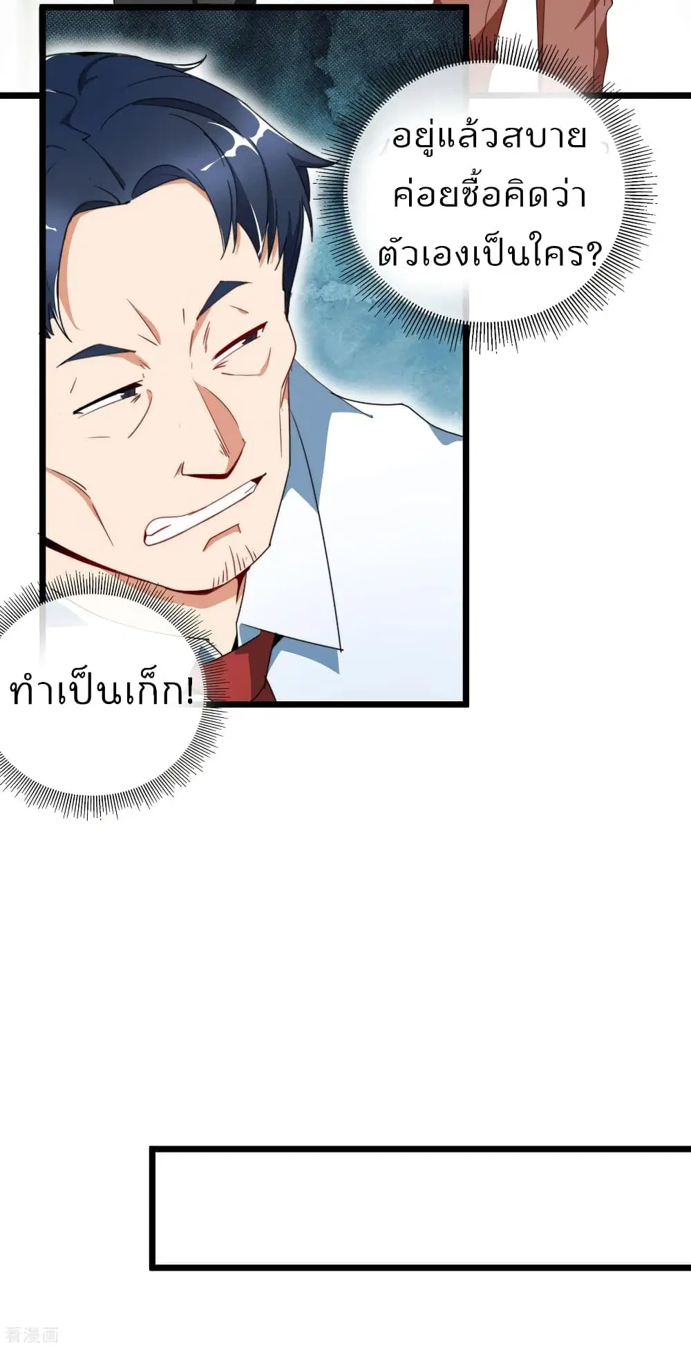 I am The Richest in The World ตอนที่ 93 หน้า 10