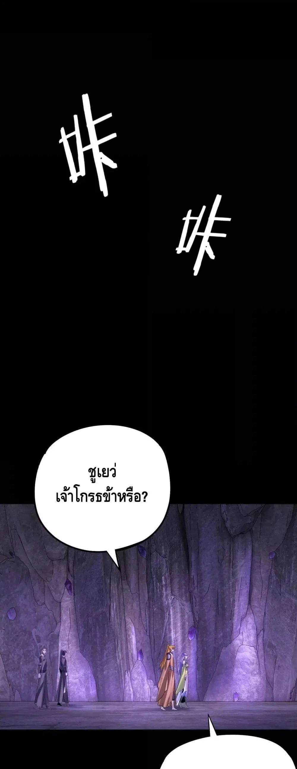 Villain is here ตอนที่ 174 หน้า 26