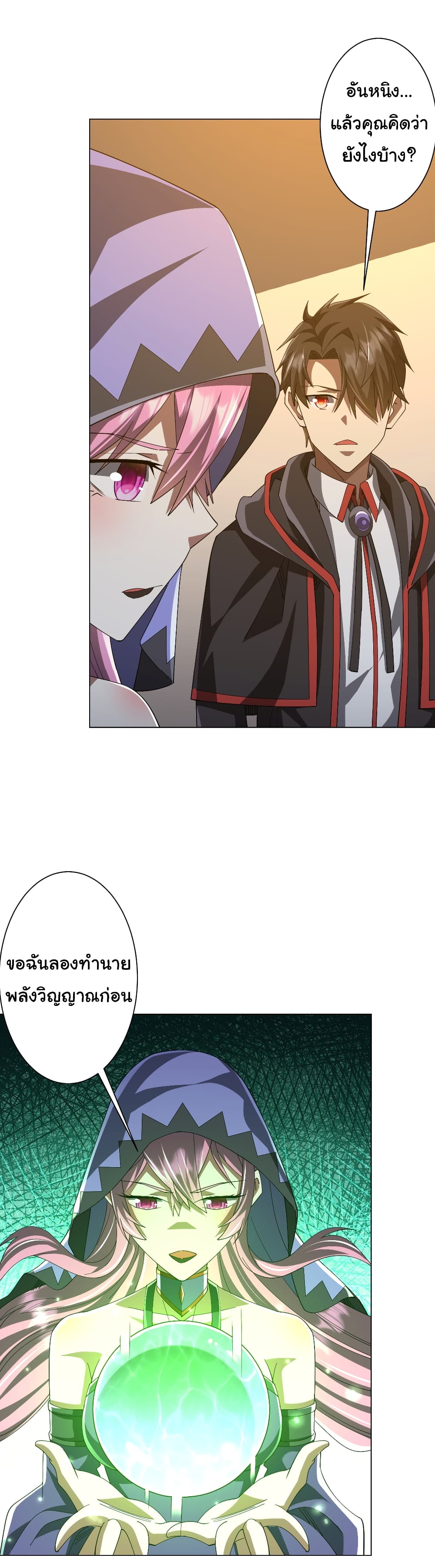 Start with Trillions of Coins ตอนที่ 144 หน้า 46