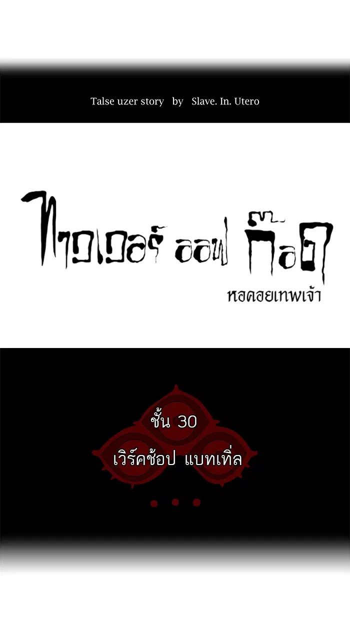 Tower of God ตอนที่ 136 หน้า 6