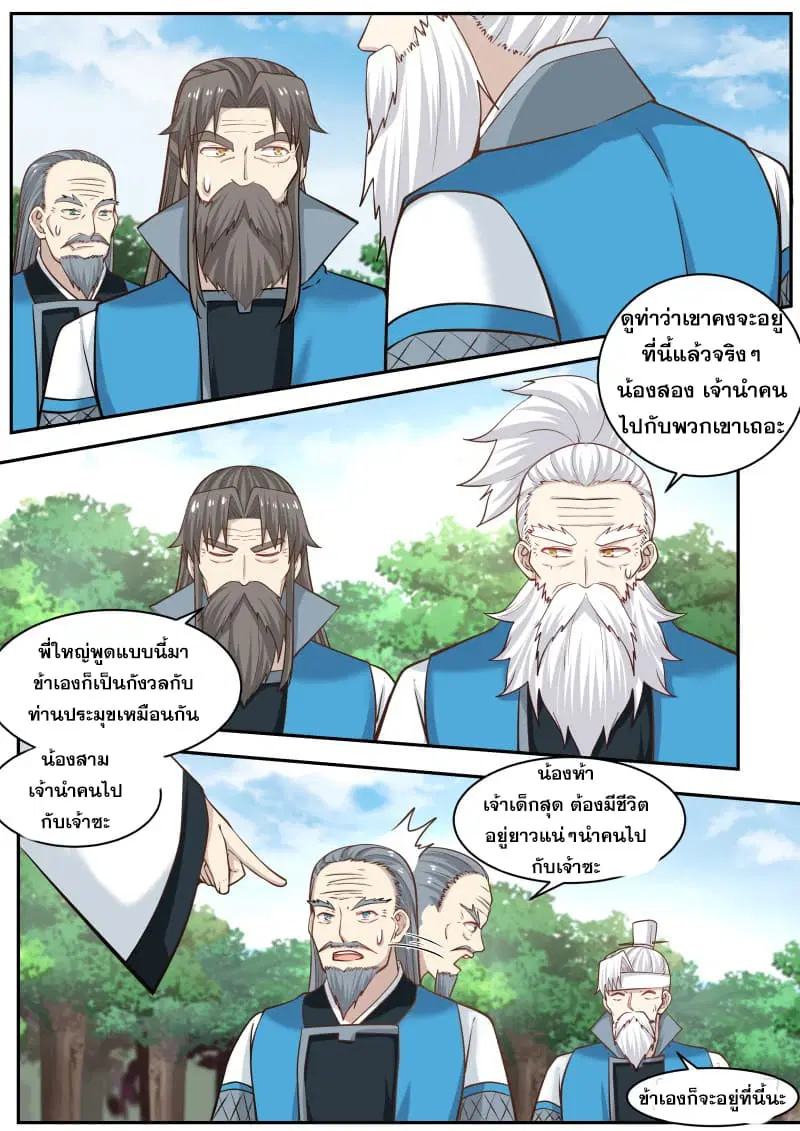 Martial Peak ตอนที่ 234 หน้า 11