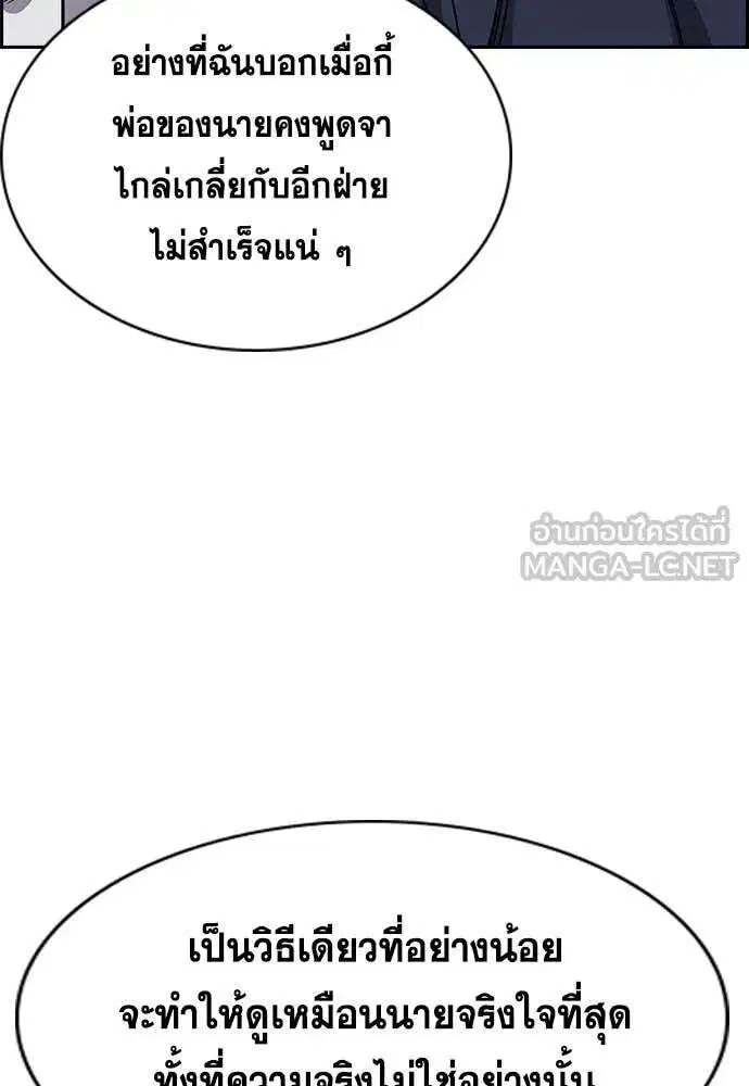 True Education ตอนที่ 226 หน้า 101