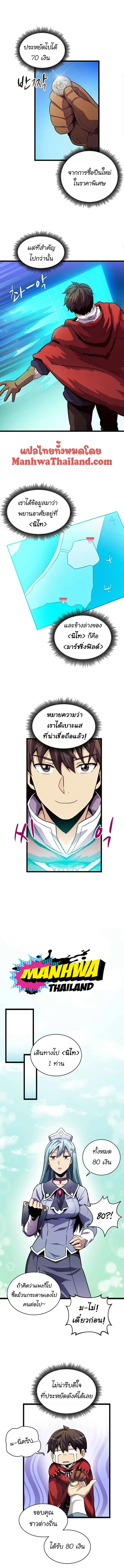 Arcane Sniper ตอนที่ 42 หน้า 9