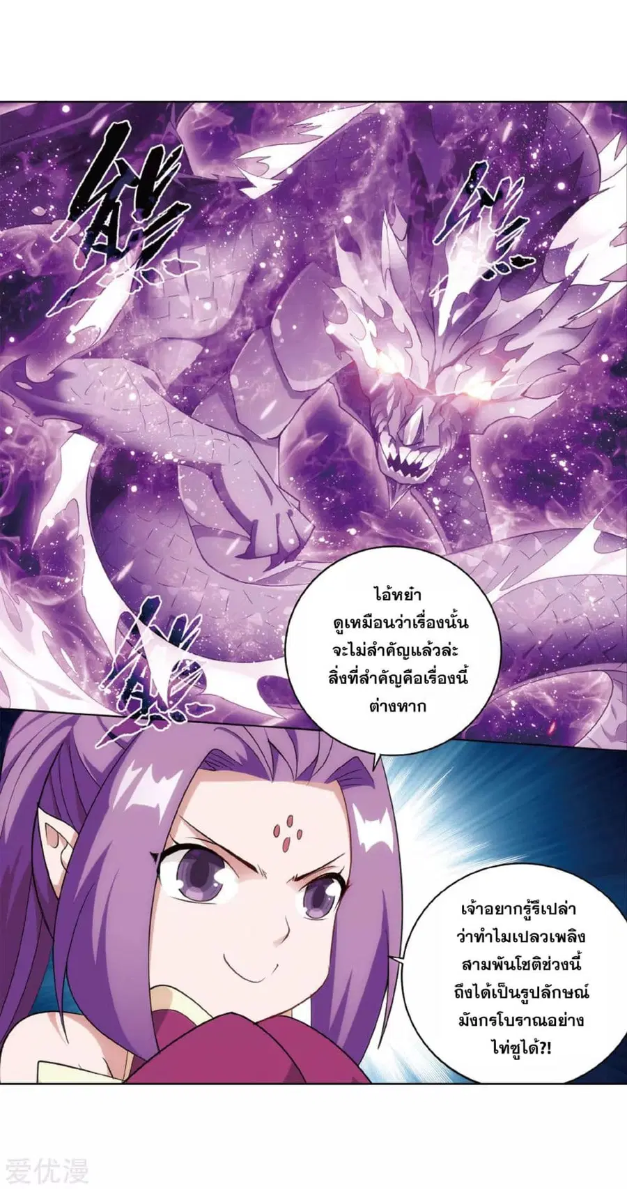 Doupo Cangqiong ตอนที่ 283 หน้า 62