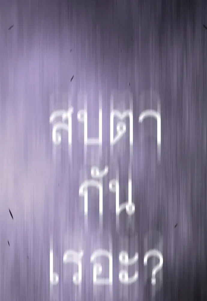 Superhuman Era ตอนที่ 192 หน้า 52