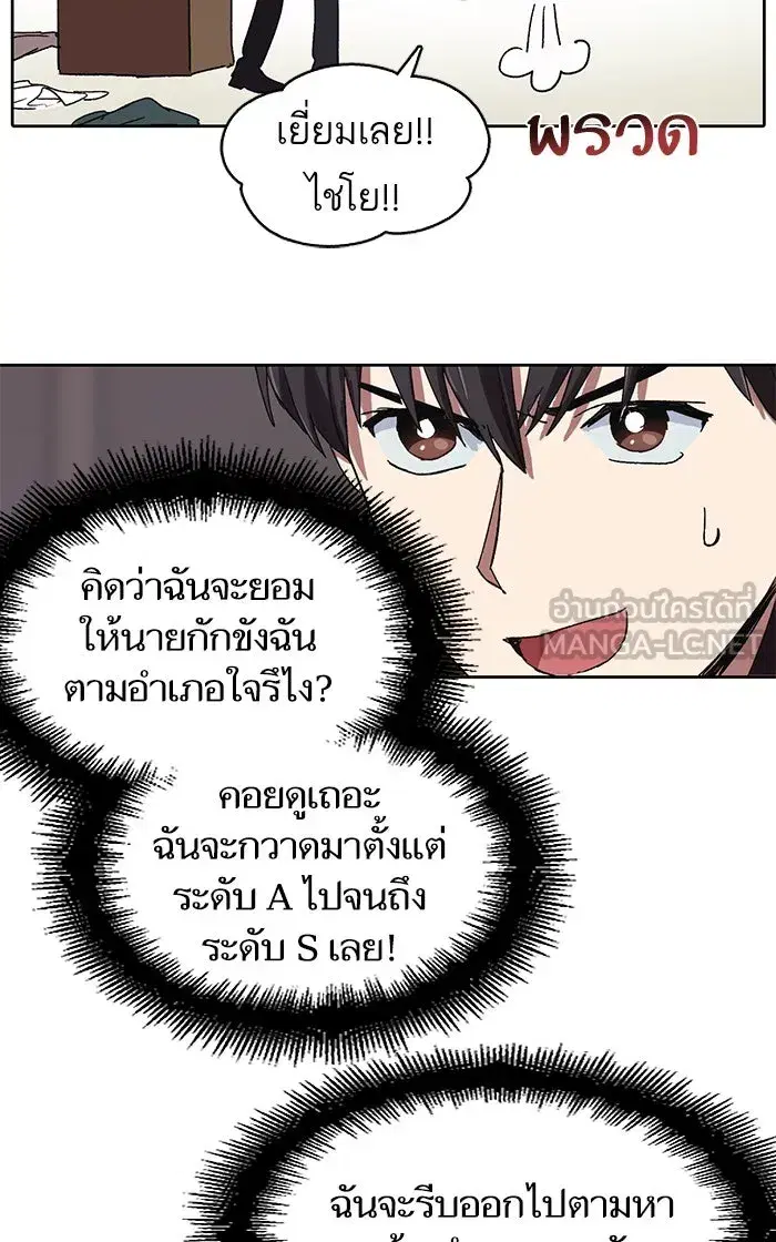 The S-Classes That I Raised (My S-Class Hunters) ตอนที่ 8 หน้า 12