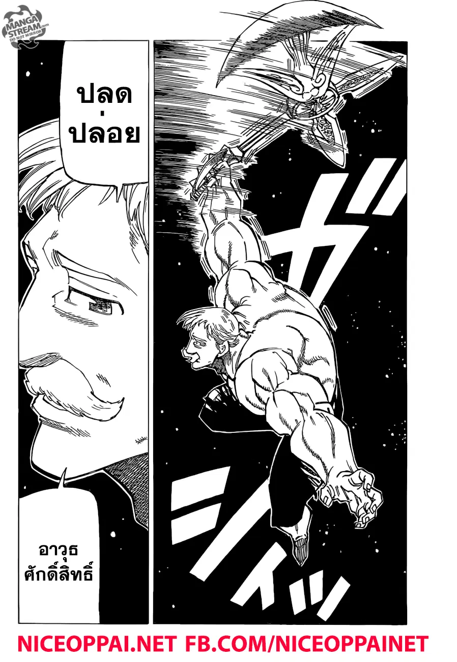 Nanatsu no Taizai ตอนที่ 170 หน้า 8