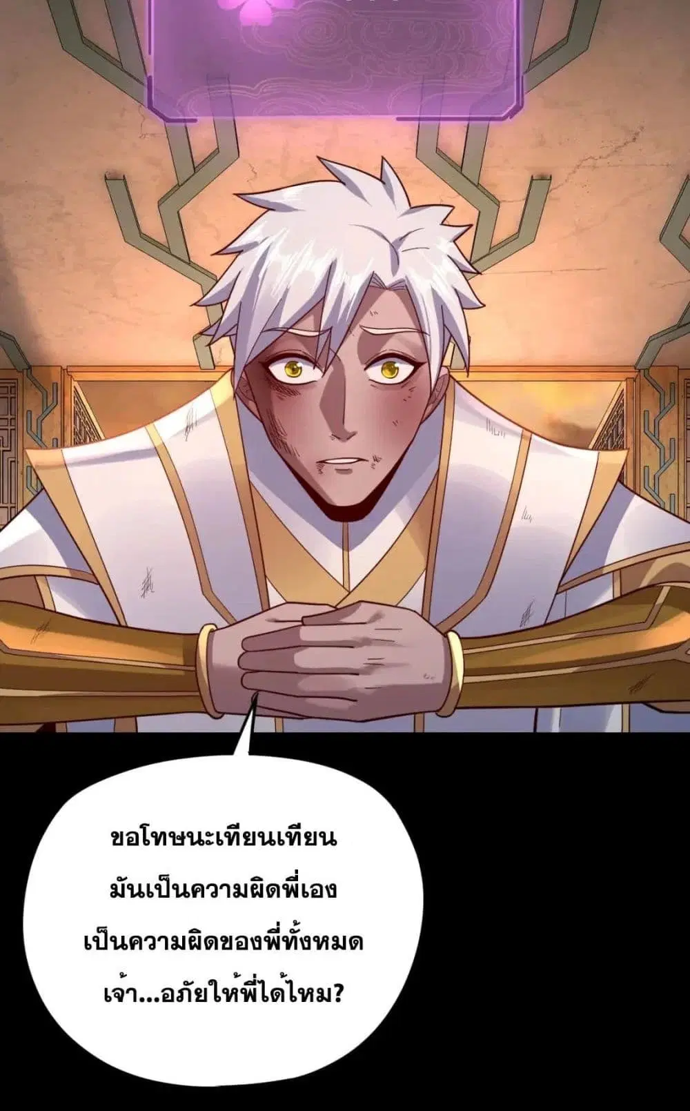 Villain is here ตอนที่ 107 หน้า 25