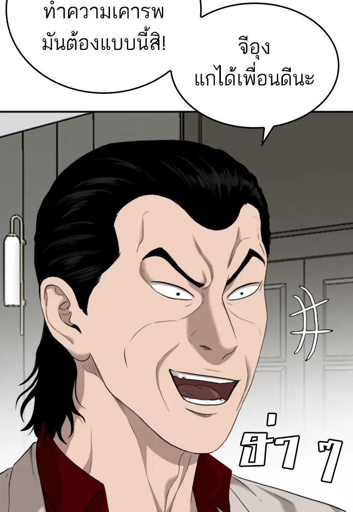 Bad Guy ตอนที่ 122 หน้า 49