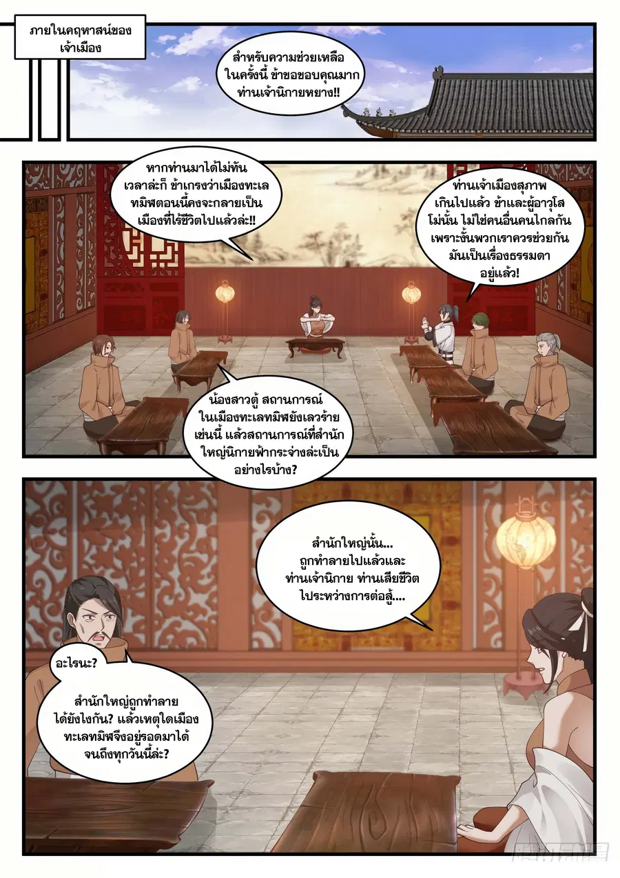 Martial Peak ตอนที่ 1419 หน้า 6