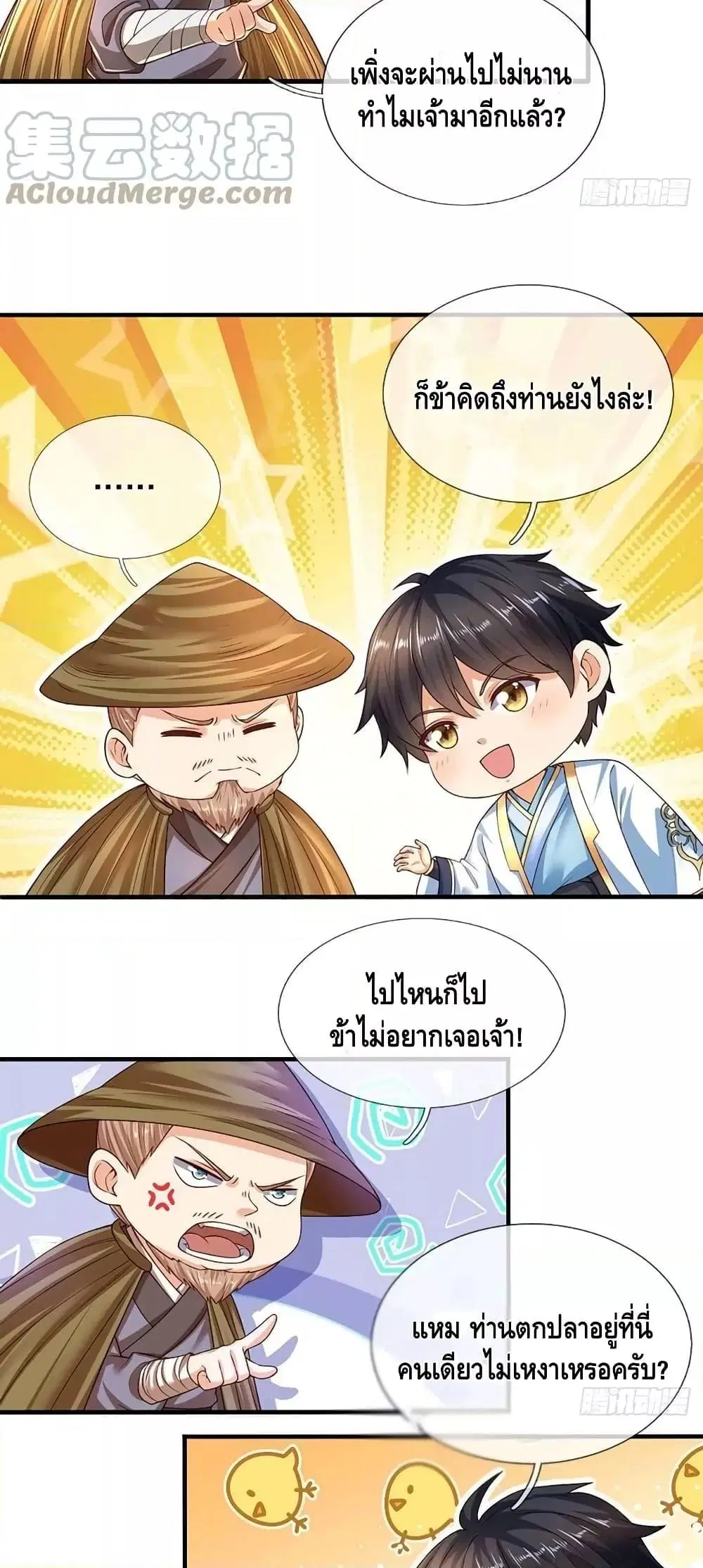 Opening to Supreme Dantian ตอนที่ 178 หน้า 11