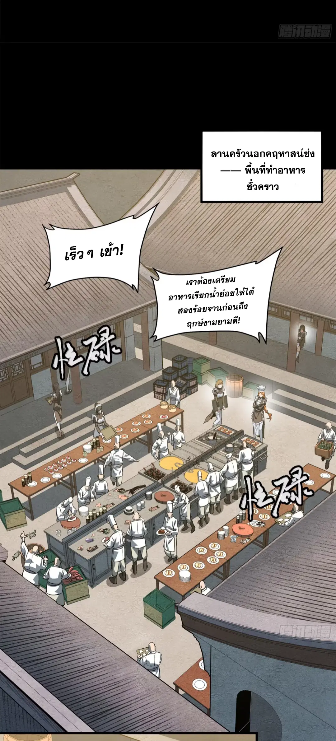 Legend of Star General ตอนที่ 229 หน้า 13