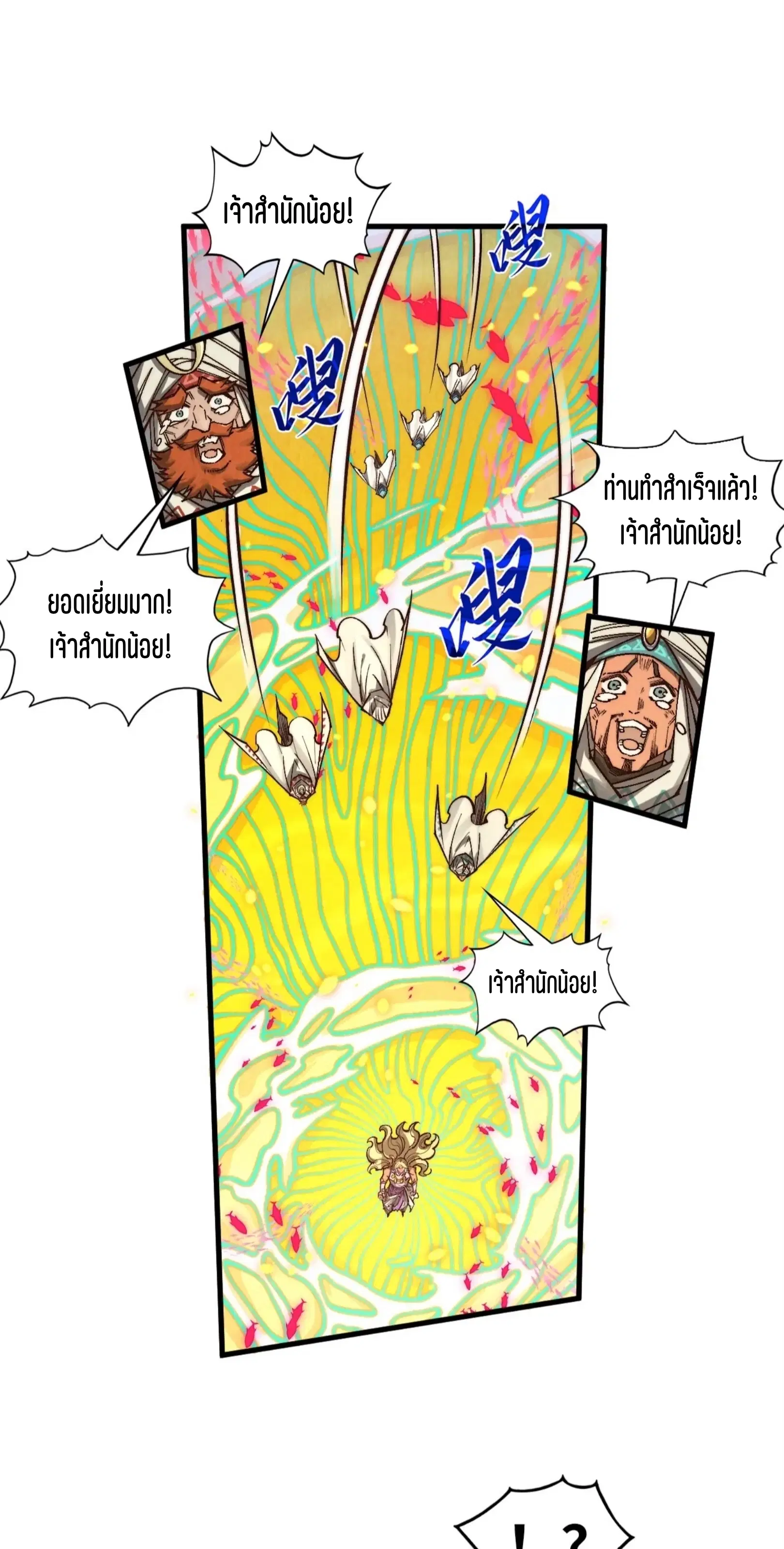 The Eternal Supreme ตอนที่ 369 หน้า 58