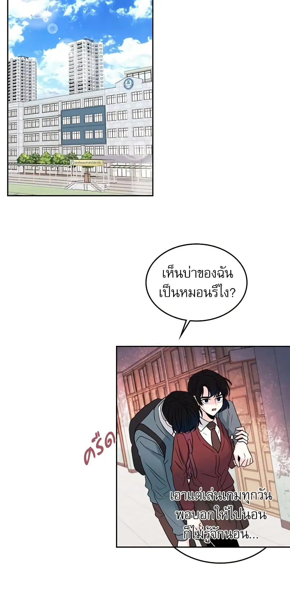 My Life as an Internet Novel ตอนที่ 41 หน้า 15