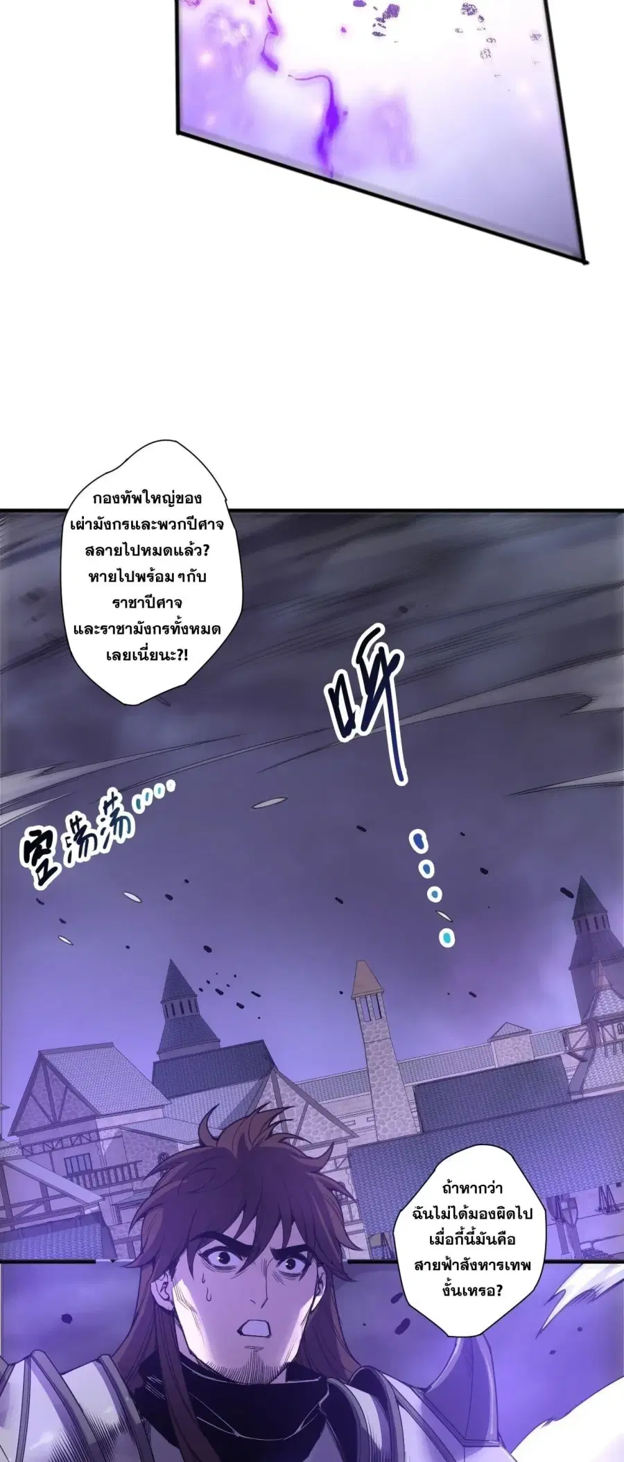 Necromancer King of The Scourge ตอนที่ 280 หน้า 49